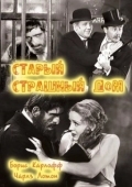 Постер Старый страшный дом (1932)