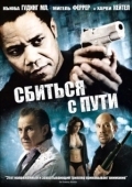 Постер Сбиться с пути (2022)