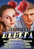 Постер Берега (1977)