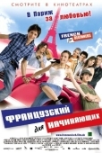 Постер Французский для начинающих (2006)