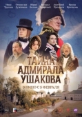 Постер Тайна адмирала Ушакова (2024)