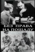 Постер Без права на пощаду (1970)