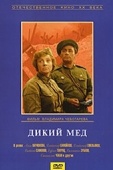 Постер Дикий мед (1967)