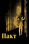 Постер Пакт (2012)