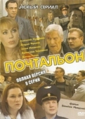 Постер Почтальон (2008)