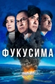 Постер Фукусима (2020)