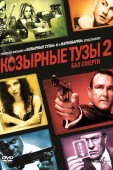 Постер Козырные тузы 2: Бал смерти (2009)