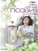 Постер Поэзия (2010)