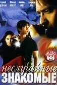 Постер Королевство кривых зеркал (2005)