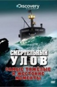 Постер Смертельный улов (2005)