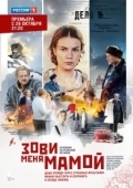 Постер Зови меня мамой (2016)