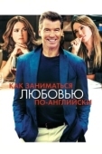 Постер Как заниматься любовью по-английски  (2014)