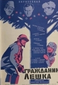 Постер Гражданин Лешка (1980)