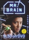 Постер Мистер Мозг (2009)