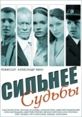 Постер Сильнее судьбы (2014)