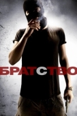 Постер Братство (2010)