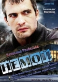 Постер Немой (2012)