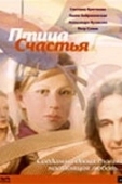 Постер Птица счастья (2006)