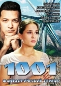 Постер 1001 (2014)