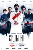 Постер Столыпин (2024)
