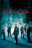 Постер Начало (2010)