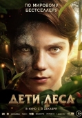 Постер Дети леса (2024)