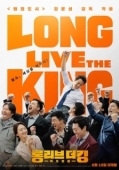 Постер Да здравствует король! (2019)