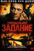 Постер Специальное задание (2008)