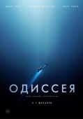 Постер Одиссея (2016)