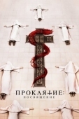 Постер Проклятие. Посвящение (2022)