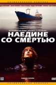 Постер Наедине со смертью (2003)