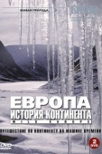 Постер BBC: Европа: История континента (2005)