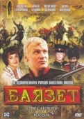 Постер Баязет (2003)