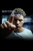 Постер Внутри моей памяти (2003)