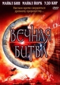 Постер Вечная битва (2001)