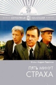 Постер Пять минут страха (1986)