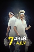 Постер 7 дней в аду (2015)