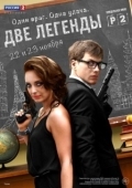 Постер Две легенды (2014)