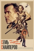 Постер Семь снайперов (2026)