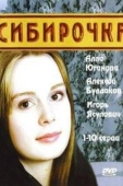 Постер Сибирочка (2003)