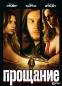 Постер Прощание (2010)
