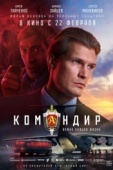 Постер Командир (2023)