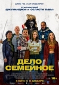 Постер Дело семейное (2025)