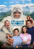 Постер сНежный человек (2025)