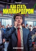 Постер Как стать миллиардером (2024)
