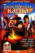 Постер Таинственная карта (2006)