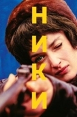 Постер Ники (2024)