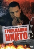 Постер Гражданин Никто (2016)