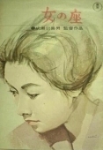 Постер Бабье царство (1962)