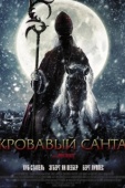 Постер Кровавый Санта (2010)